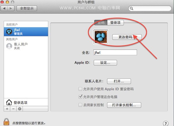 Mac修改用户名与密码方法