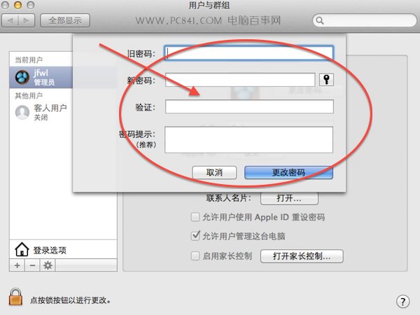Mac修改用户名与密码方法