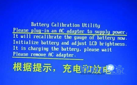 笔记本电脑电池校正的技巧攻略