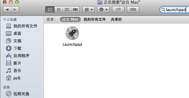 Mac launchpad 图标消失找回方法