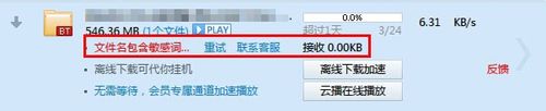迅雷文件名包含敏感词汇怎么办