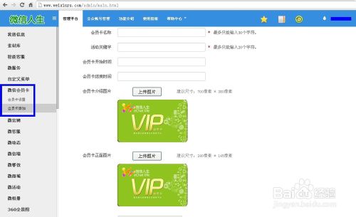 微信如何实现会员卡功能