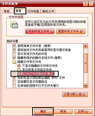 Xp系统如何查看文件的格式