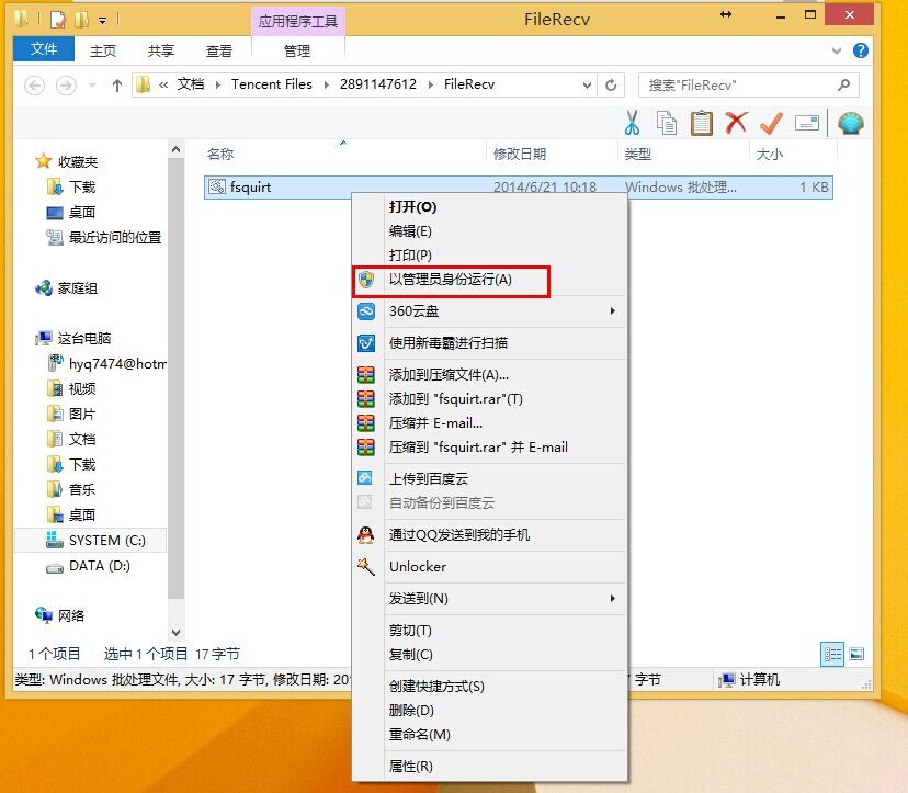 Windows 7 Windows 8如何使用蓝牙传输文件