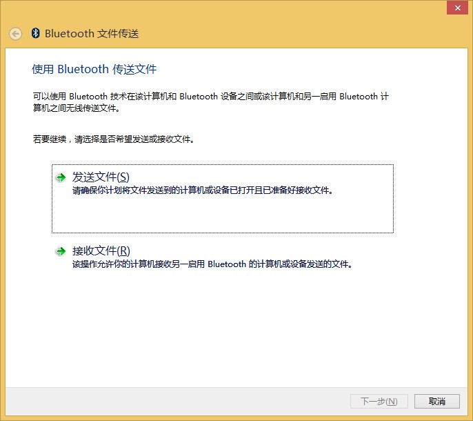 Windows 7 Windows 8如何使用蓝牙传输文件