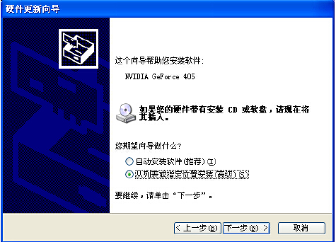 Windows XP Windows 7系统如何手动更新单一驱动程序