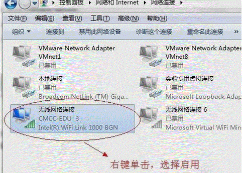 笔记本无线网络显示网络连接不可用怎么办