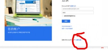 如何申请microsoft账号