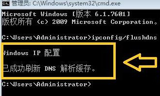 清除电脑中DNS缓存的办法