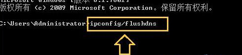 清除电脑中DNS缓存的办法