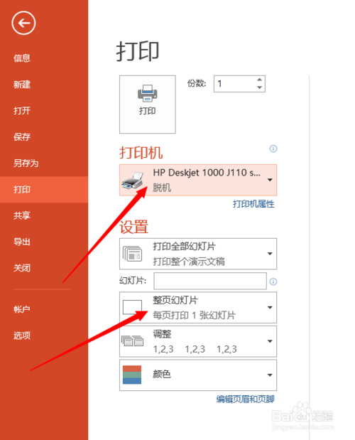 最新版office 2013中怎样打印多张ppt在一张纸上