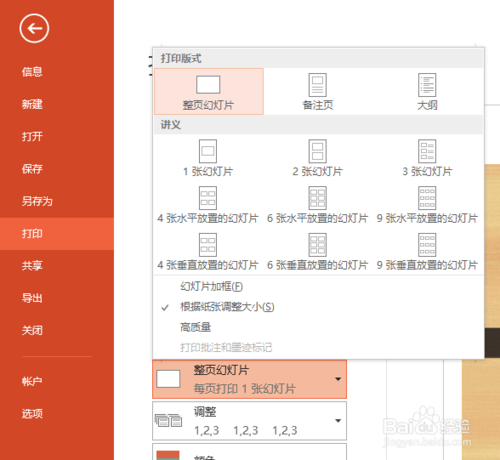 最新版office 2013中怎样打印多张ppt在一张纸上