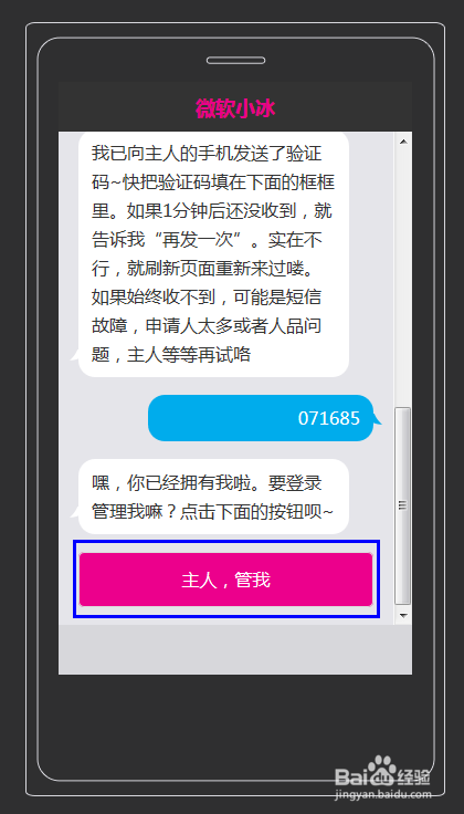 微软二代小冰怎么更改头像和姓名