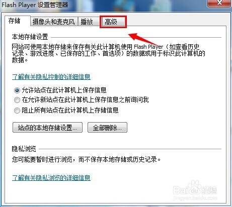 怎么禁止adobe flash player自动更新