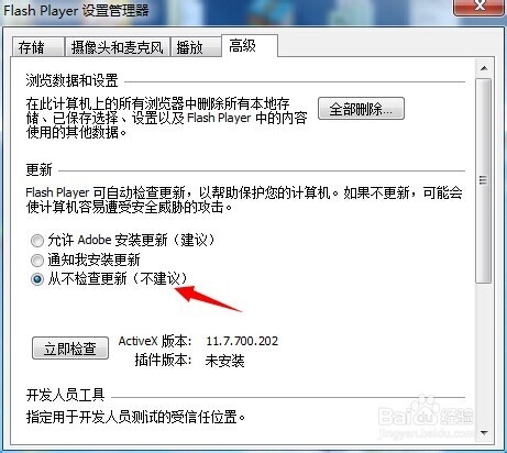 怎么禁止adobe flash player自动更新