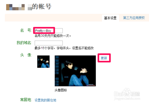 豆瓣怎么改头像