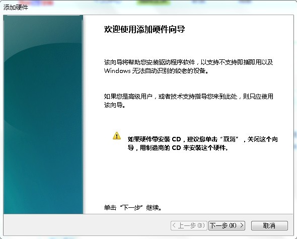 xp和win7添加虚拟网卡的详细方法