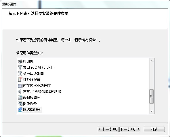 xp和win7添加虚拟网卡的详细方法