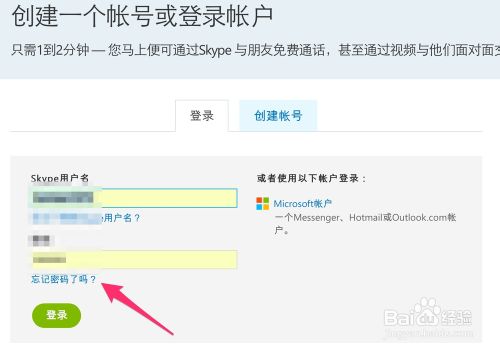 Skype密码忘了怎么办？