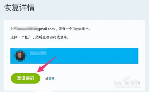 Skype密码忘了怎么办？