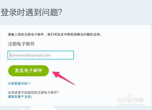 Skype密码忘了怎么办？