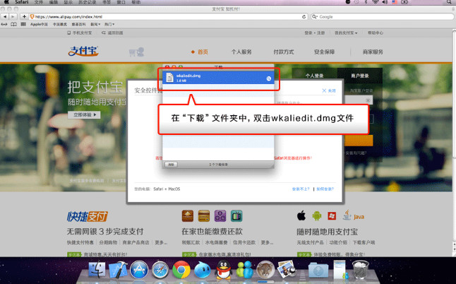 mac安装支付宝控件教程