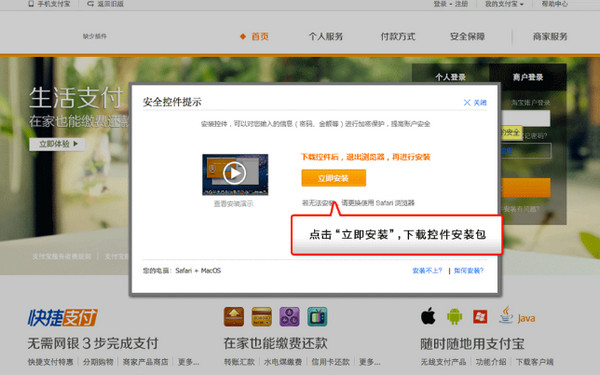 mac安装支付宝控件教程