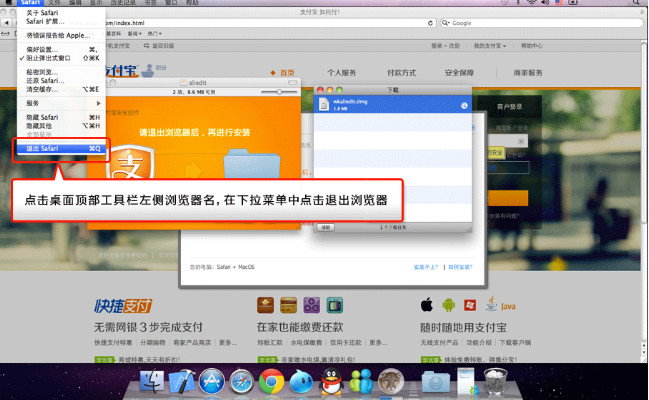 mac安装支付宝控件教程
