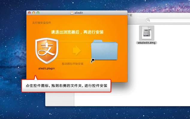 mac安装支付宝控件教程