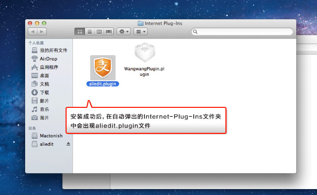 mac安装支付宝控件教程