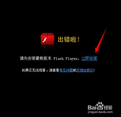 视频播放出错需要更新Flash Player怎么办