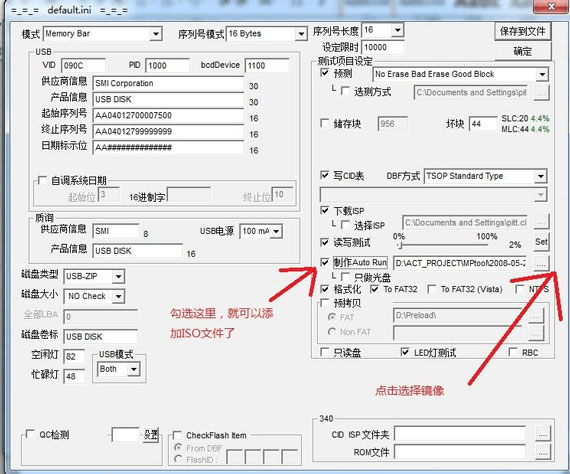 图解U盘量产为CD-ROM的全过程