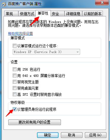 电脑保持用管理员身份运行程序