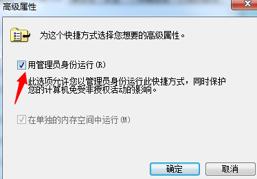 电脑保持用管理员身份运行程序
