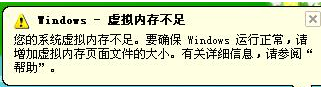 电脑虚拟内存不足怎么设置