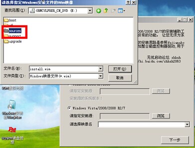 怎样利用U盘安装原版Win7