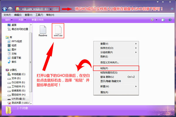 U盘在win8PE下安装win7系统的教程