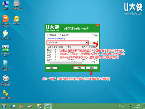 U盘在win8PE下安装win7系统的教程