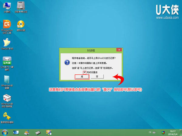 U盘在win8PE下安装win7系统的教程