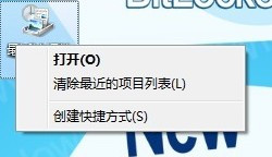 电脑桌面最近访问的位置删除方法