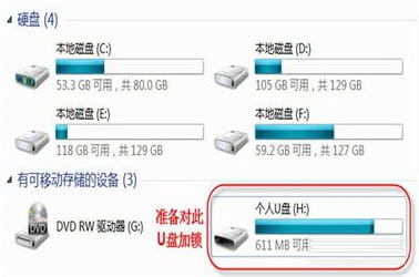 不借助软件如何给U盘文件加锁