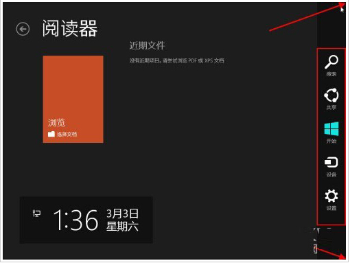 win8系统如何使用传统鼠标键盘