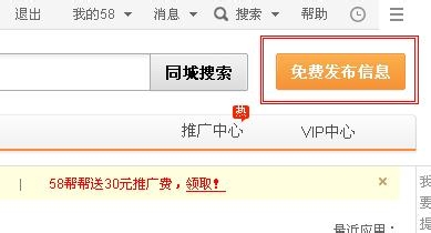 如何在58同城上免费发布招聘信息