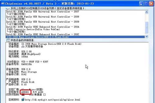 检测与修复扩容U盘的图文攻略