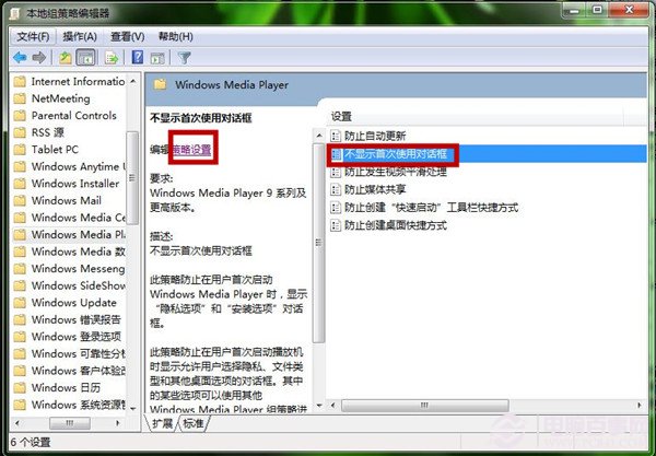 如何设置Windows Media Player？