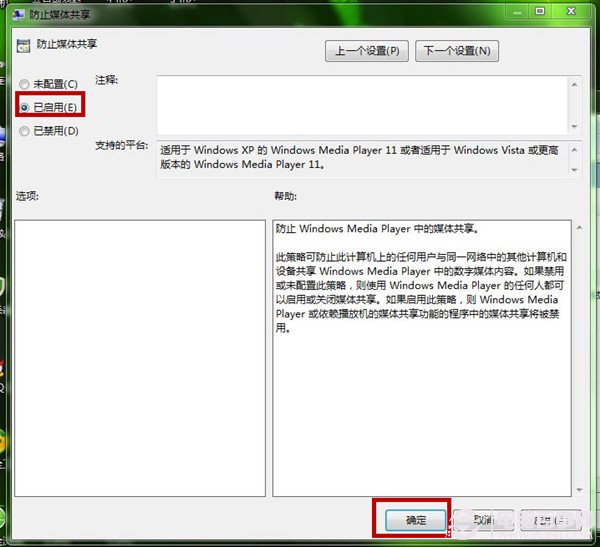 如何设置Windows Media Player？