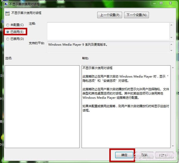 如何设置Windows Media Player？