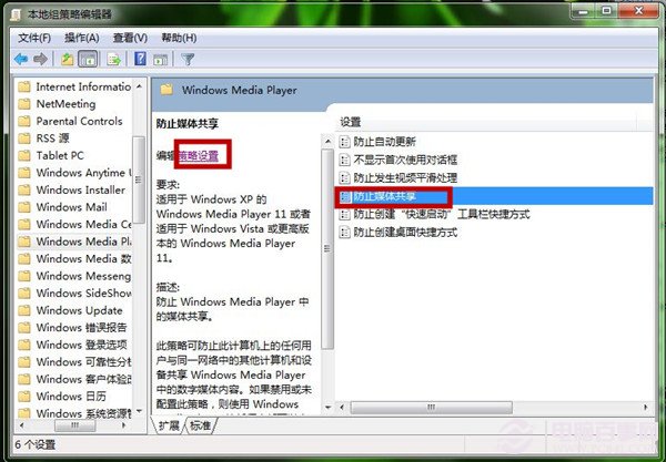 如何设置Windows Media Player？