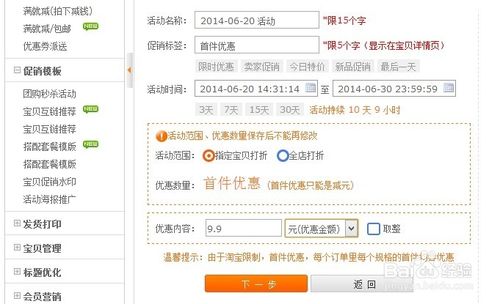 淘宝首件优惠怎么设置