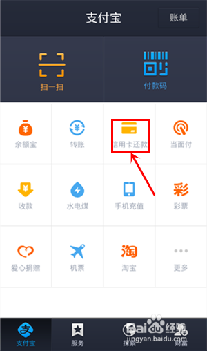 怎么用支付宝进行信用卡还款